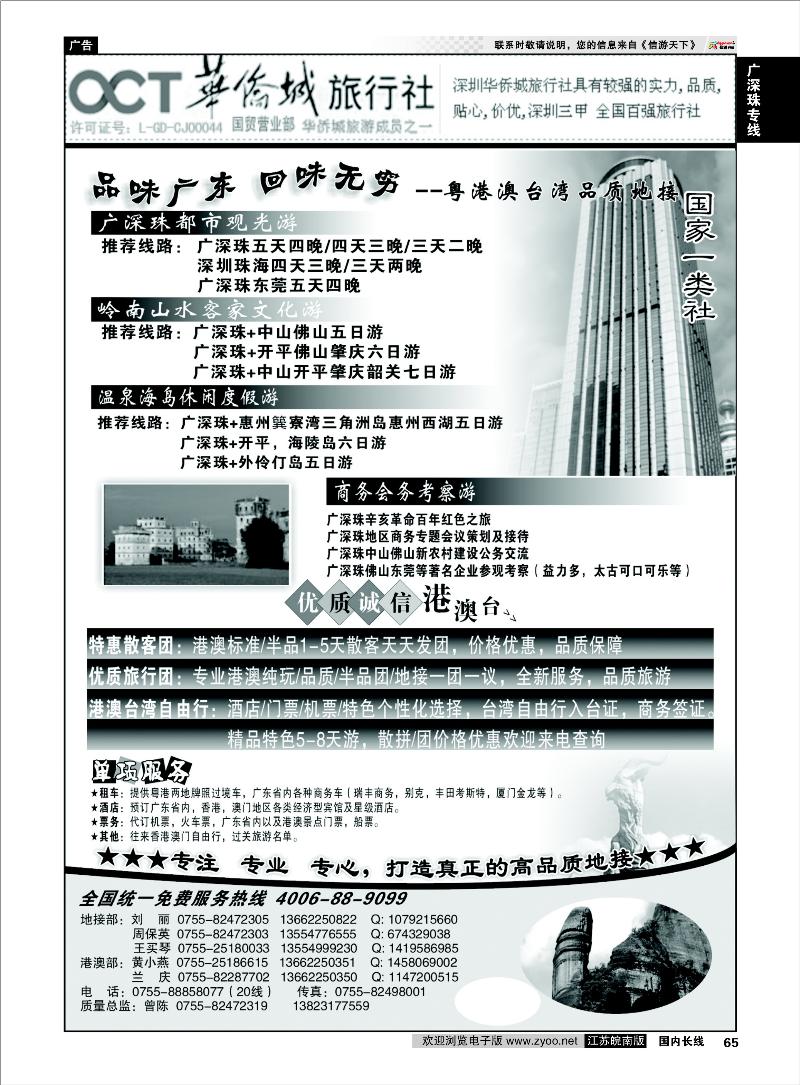 65 广深珠专线 深圳华侨城国旅（粤港澳台湾高品质地接）