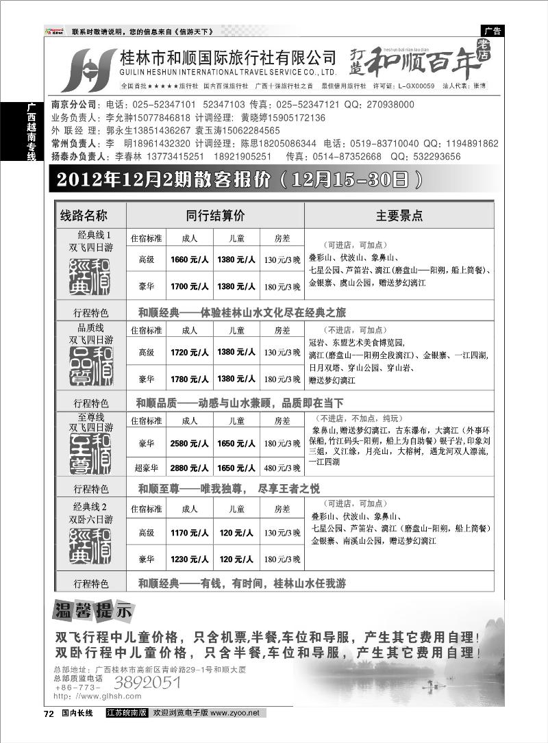 72 广西越南专线 桂林和顺国际旅行社