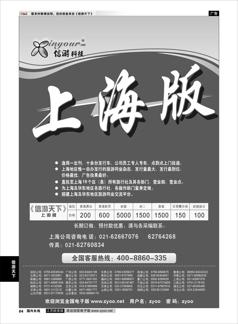 84  信游天下上海版