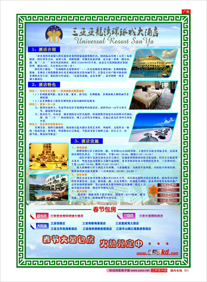 彩5 酒店订房专线 三亚热带休闲旅行社--环球城酒店