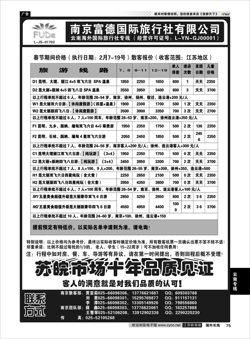 75 云南专线 云南海外国际旅行社