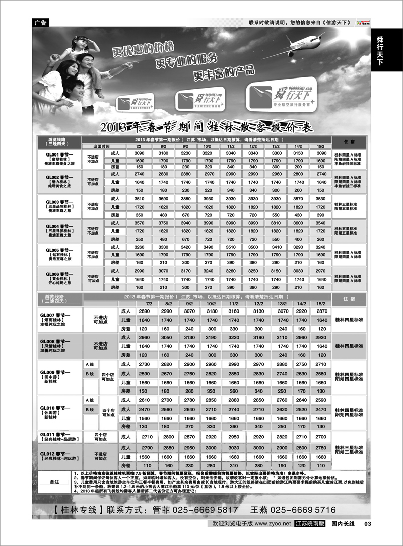 03 舜行天下专线 舜行天下——桂林线路