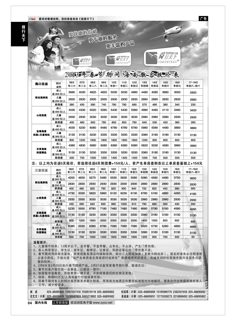 04 舜行天下专线 舜行天下——海南线路