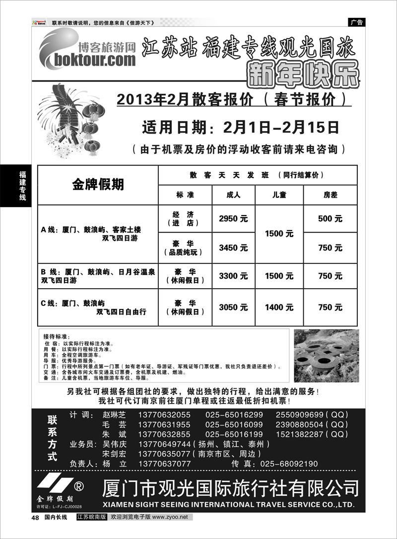 48 福建专线 博客旅行网-江苏站福建专线-厦门观光