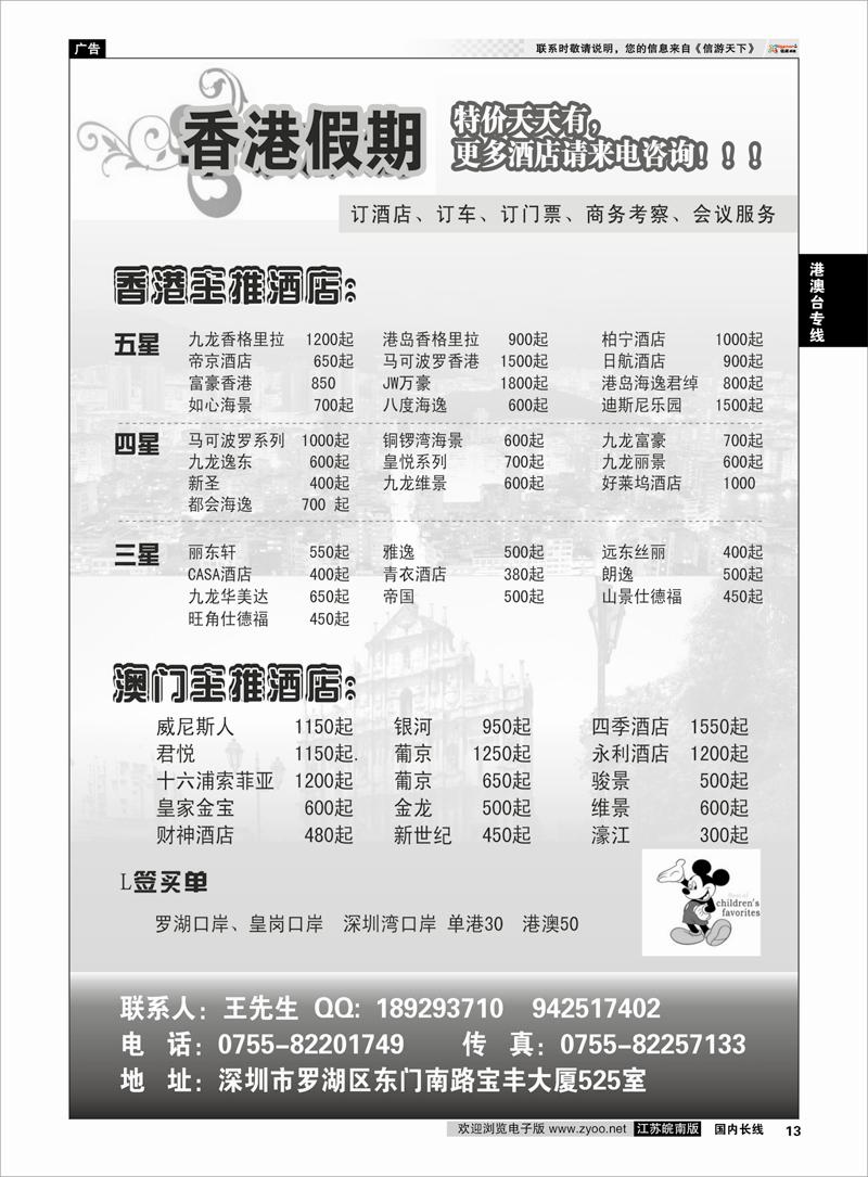 13 港澳台专线 香港假期-港澳订房中心