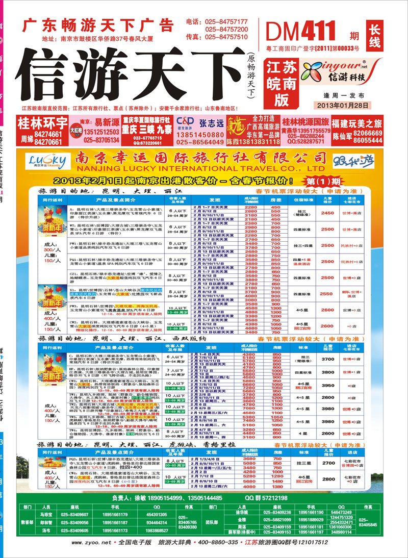★411期江苏皖南版红版封面