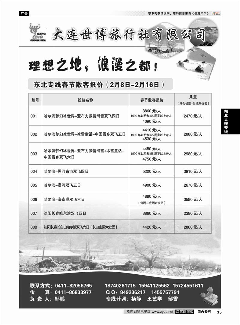 35 东北大连专线 大连世博旅行社有限公司