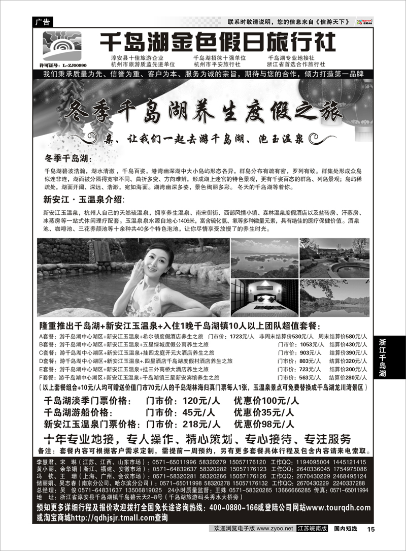 15 浙江专线千岛湖 千岛湖金色假日旅行社杭州凯莱商务旅行社01