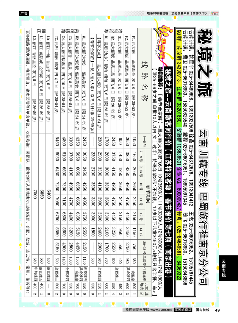 49 云南专线 秘境之旅