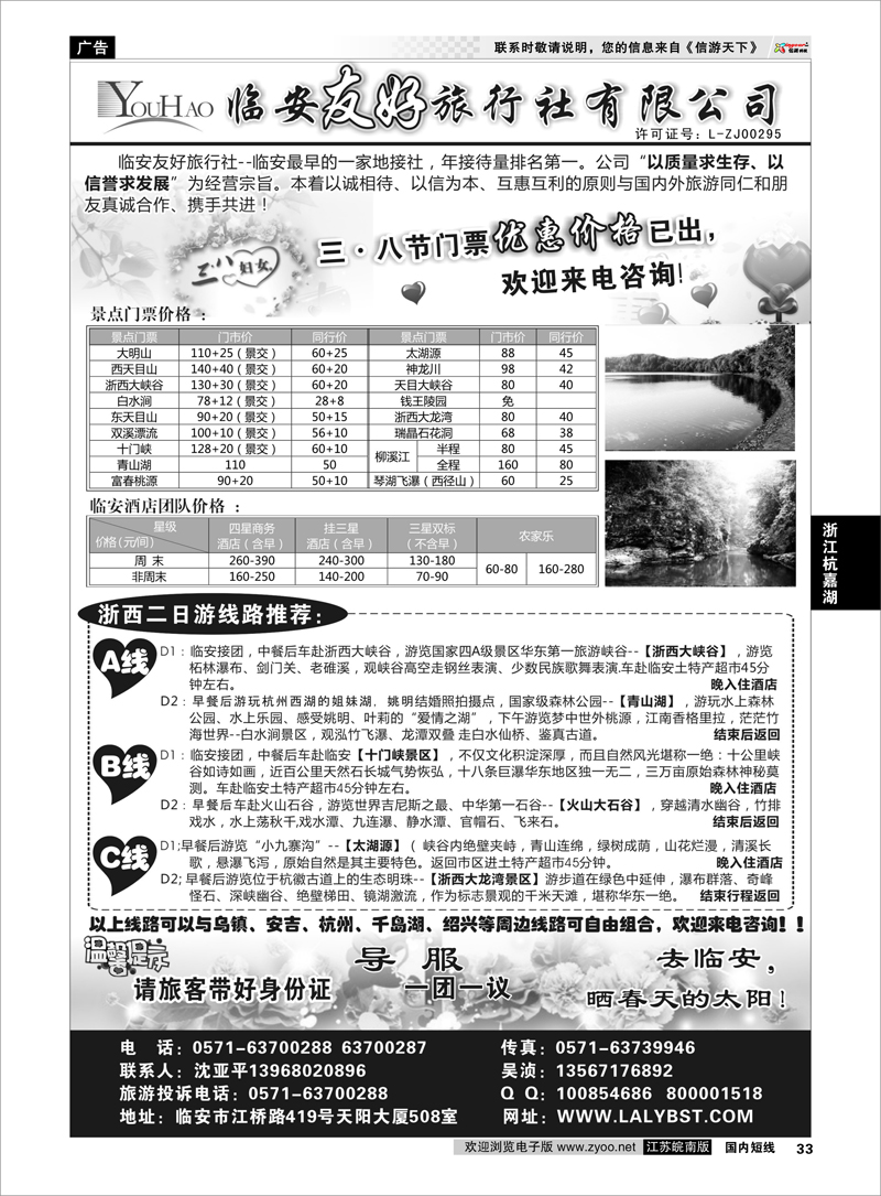 33 浙江专线杭嘉湖 临安友好旅行社--临安专业地接