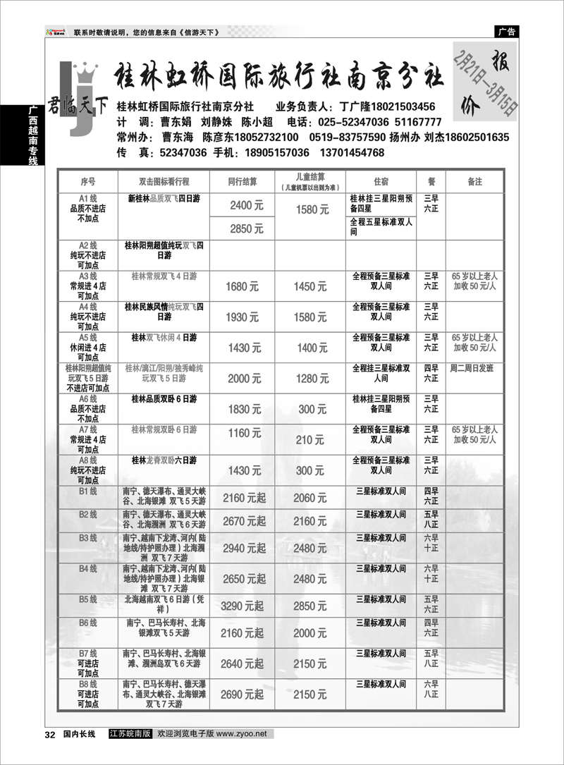 32 广西越南专线 桂林虹桥国际旅行社南京分社