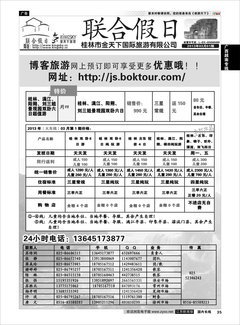 35 广西越南专线 联合假日