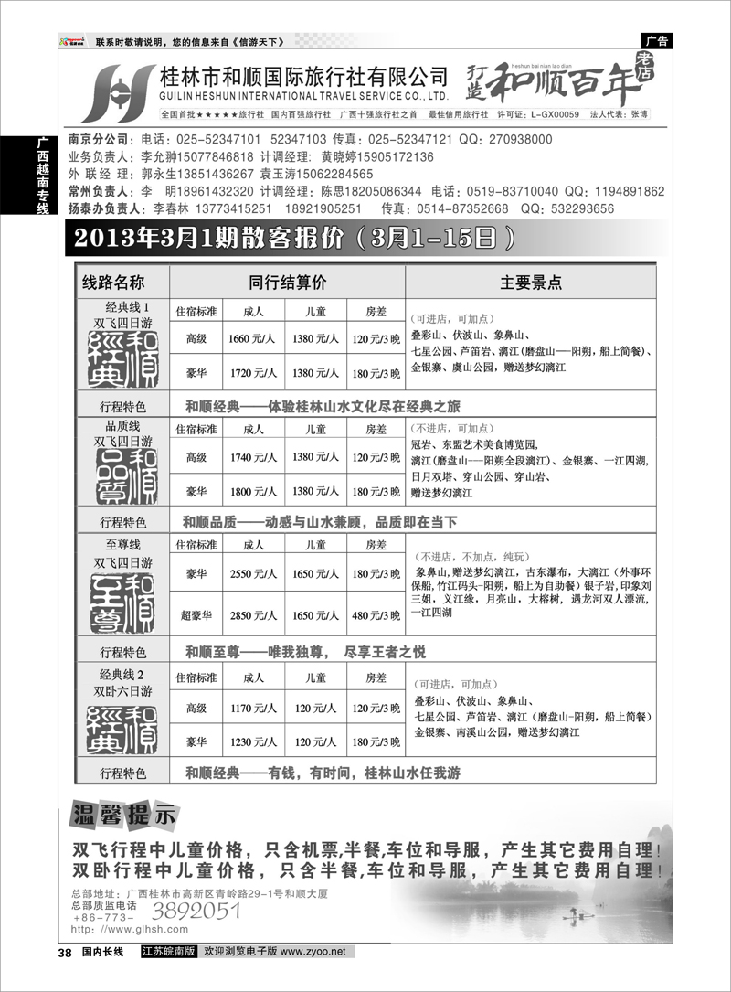 38 广西越南专线 桂林和顺国际旅行社-南京