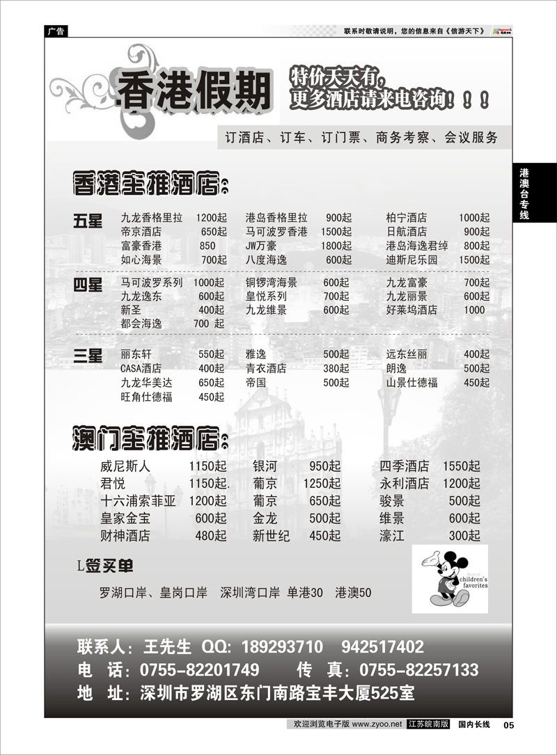 05 港澳台专线 香港假期-港澳订房中心