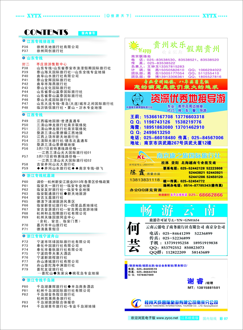 彩7 目录