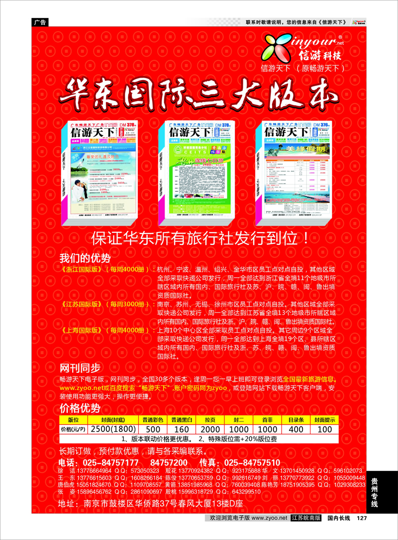 127  信游天下 浙江·三大版本