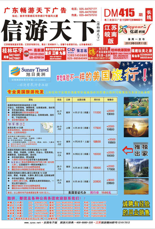 ★415期江苏皖南版长线封面