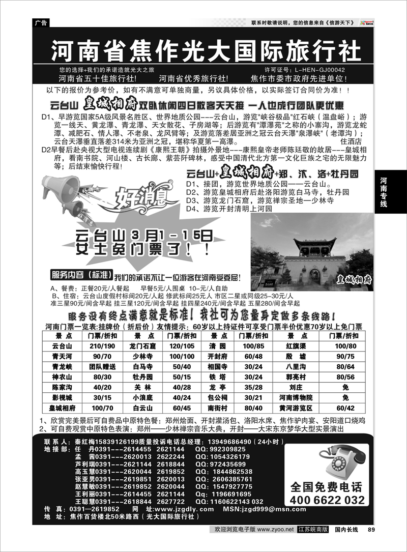 89 ★★河南焦作光大国际旅行社★★-河南地接专业户 河南专线