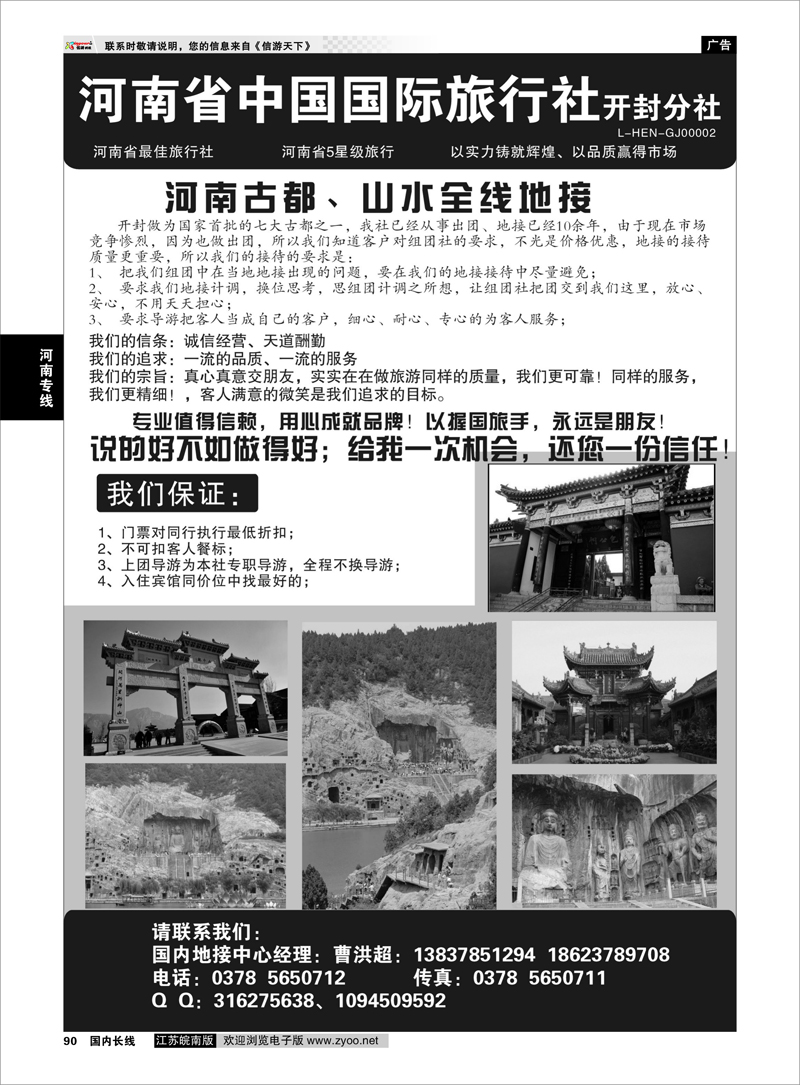 90 河南省中国国际旅行社开封分社 河南专线