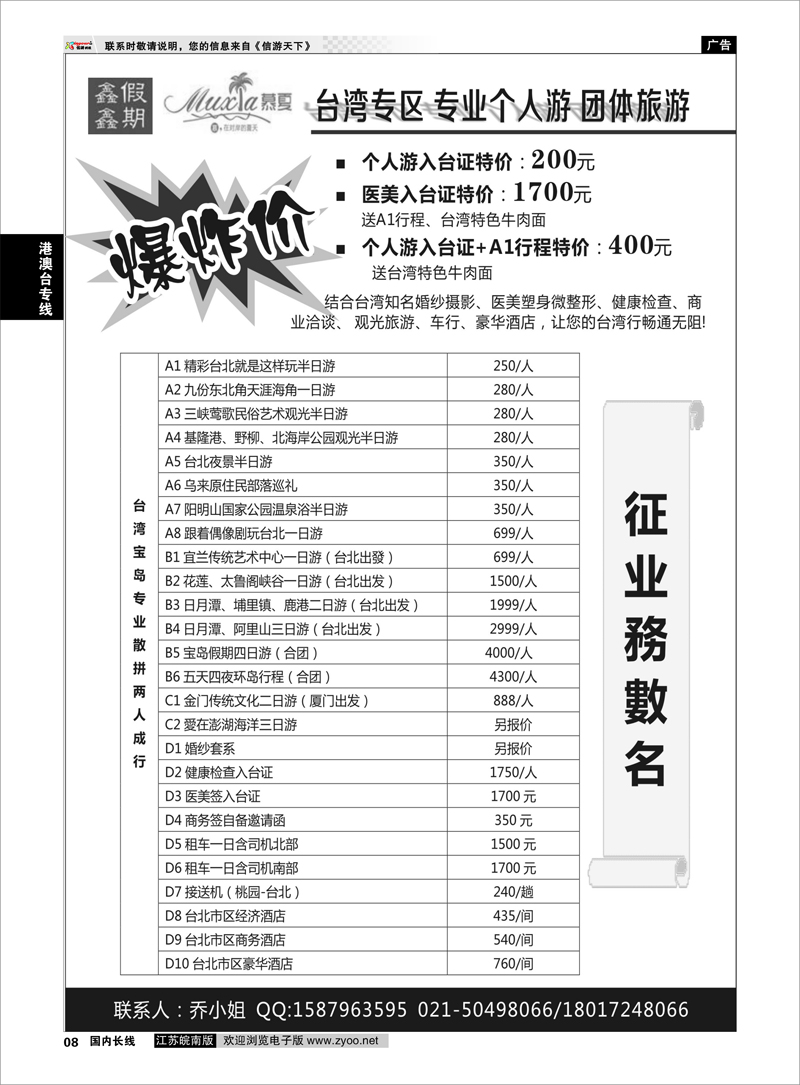 8 慕夏商務-台湾专业个人游 团体游 港澳台专线
