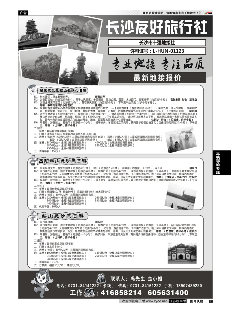 55 长沙友好旅行社最新地接报价 三峡鄂渝专线