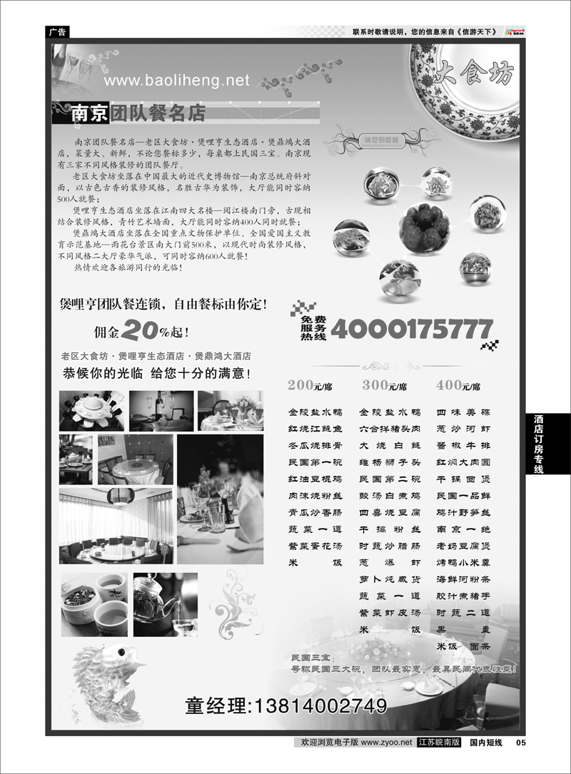 5 南京团队餐名店 酒店订房专线