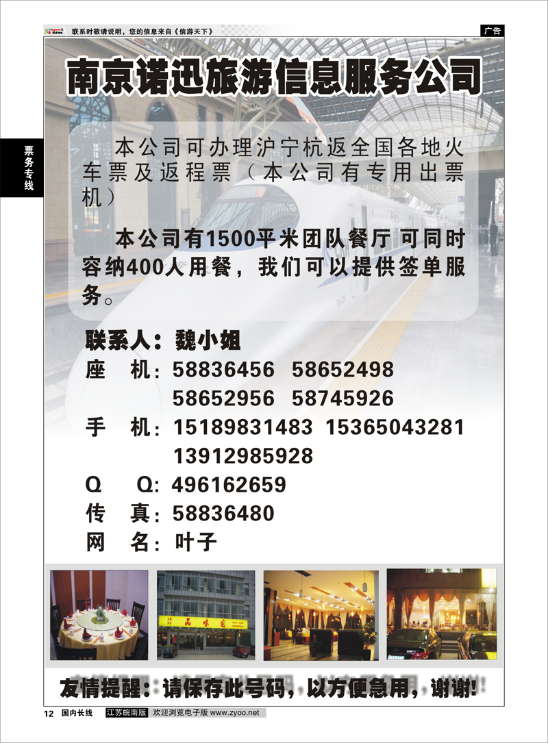 12 诺迅旅游票务 票务专线