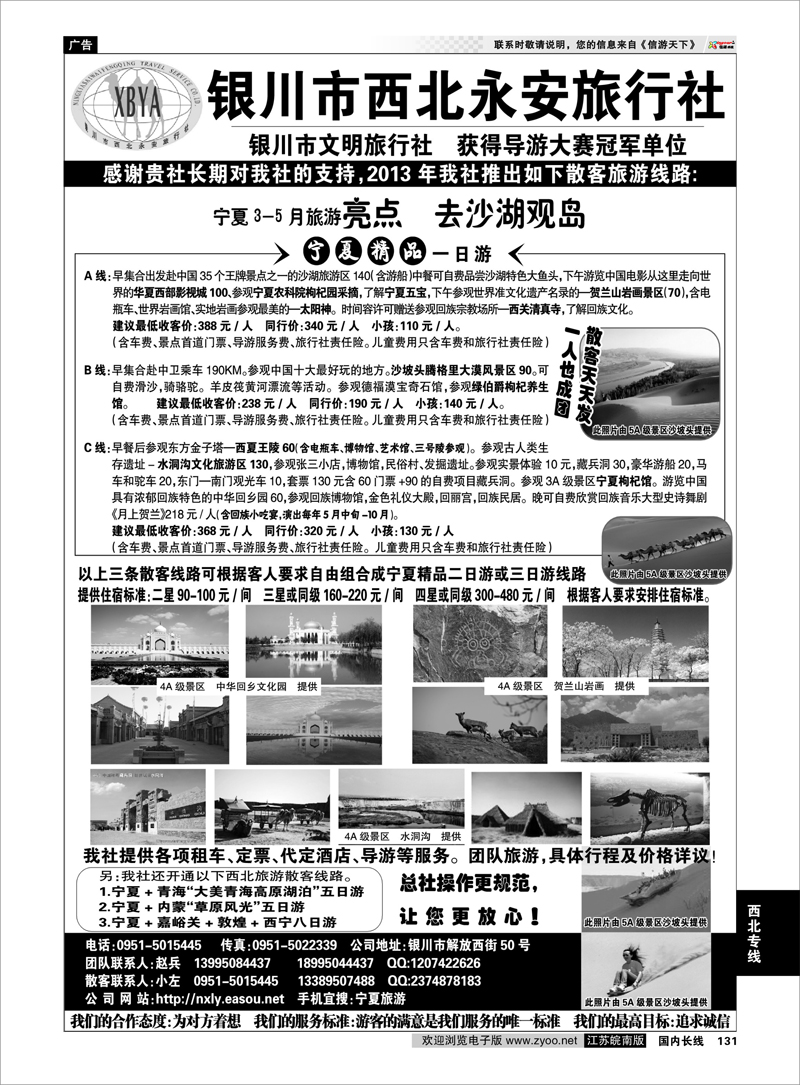 131 银川市西北永安旅行社 西北专线