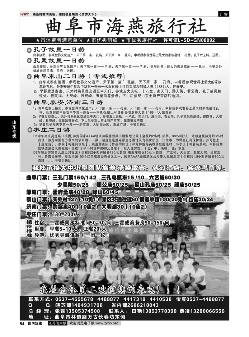 54 曲阜市海燕旅行社 山东专线