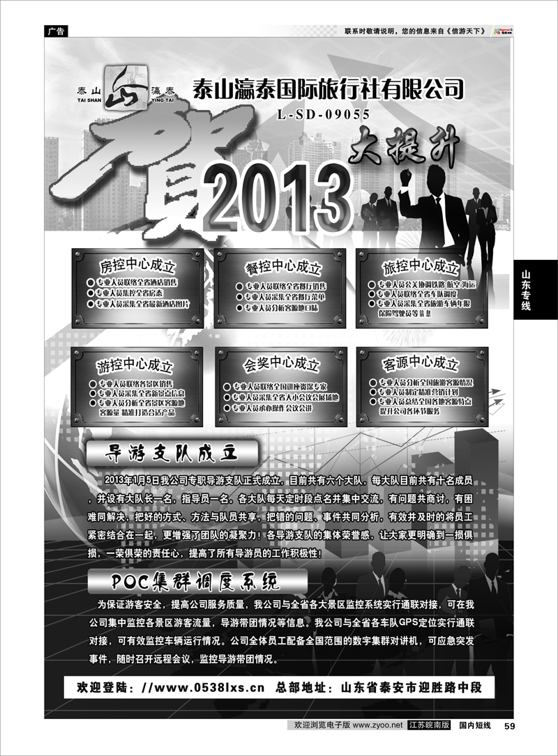 59 山东省泰山瀛泰国际旅行社 山东专线