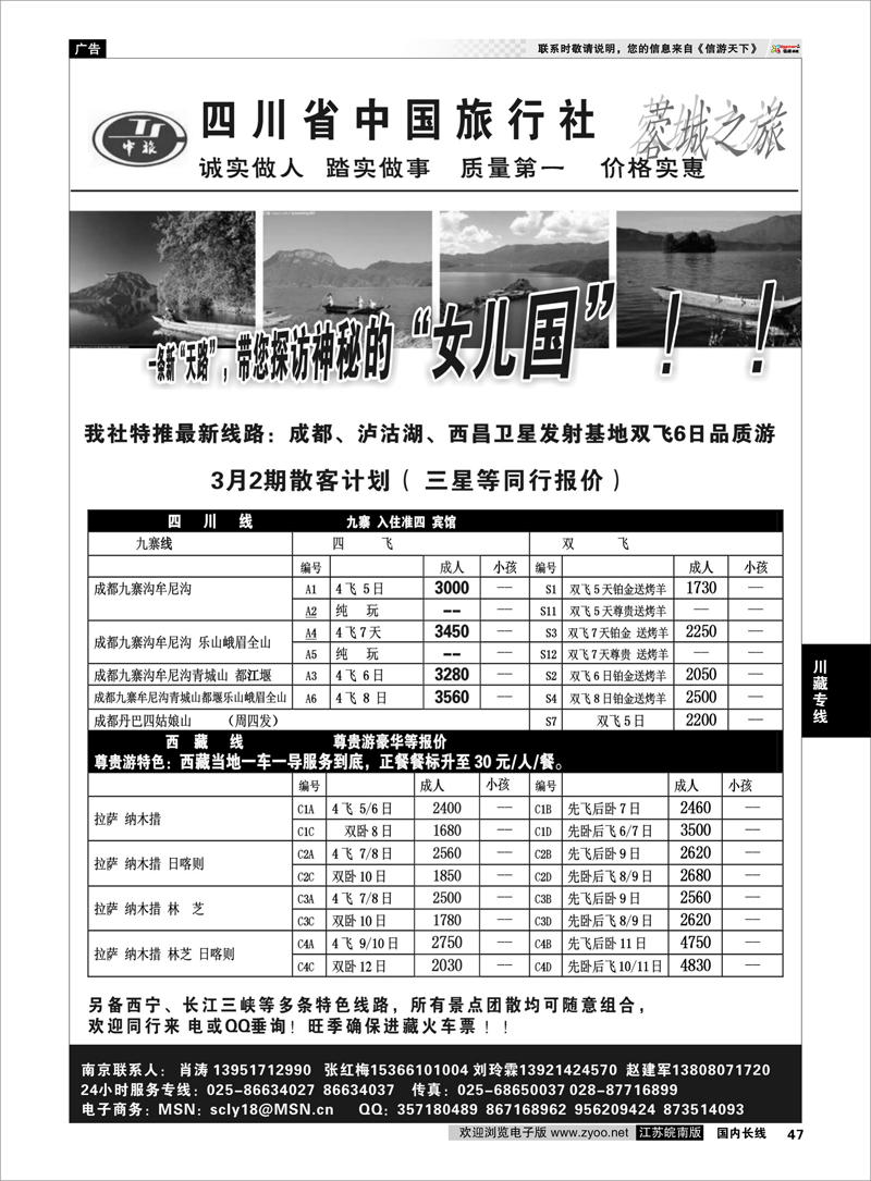 47 四川中国旅行社-肖涛 川藏专线