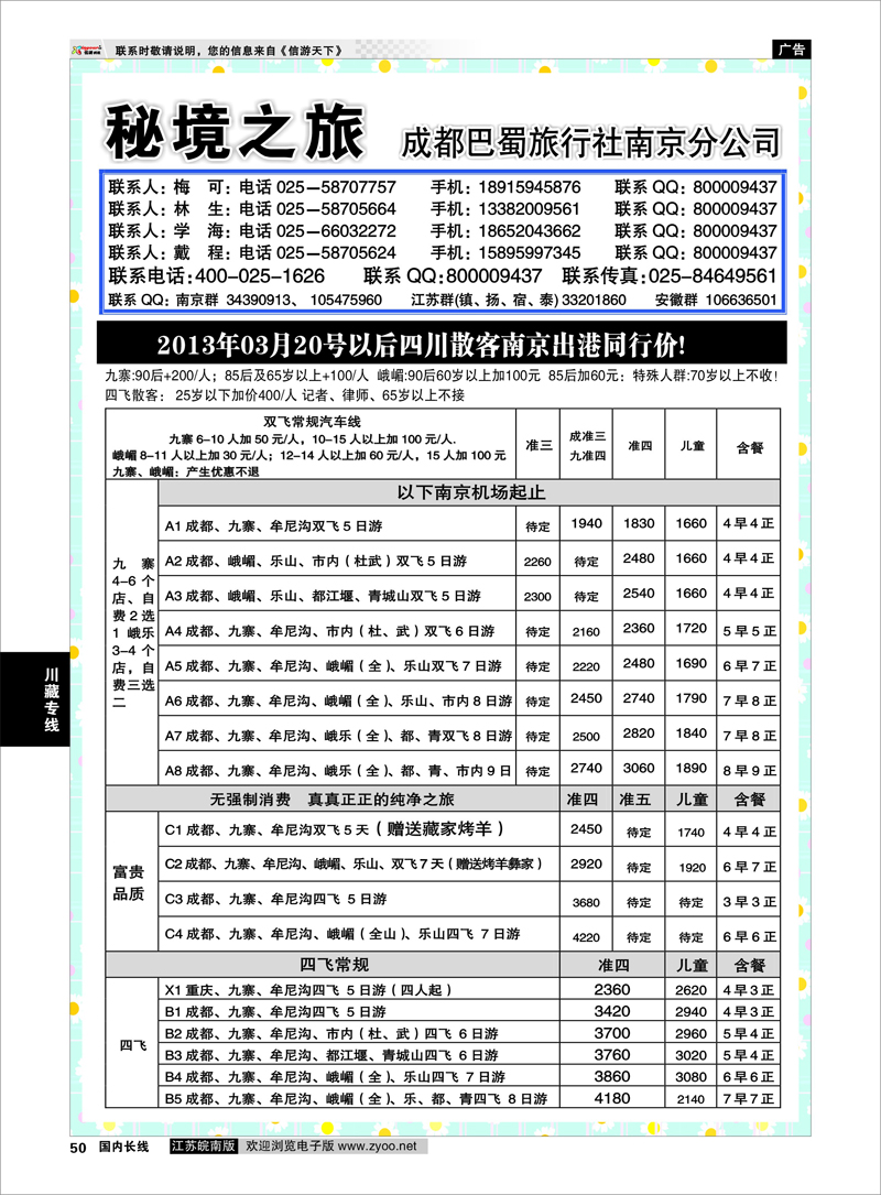 50 秘境之旅01 川藏专线