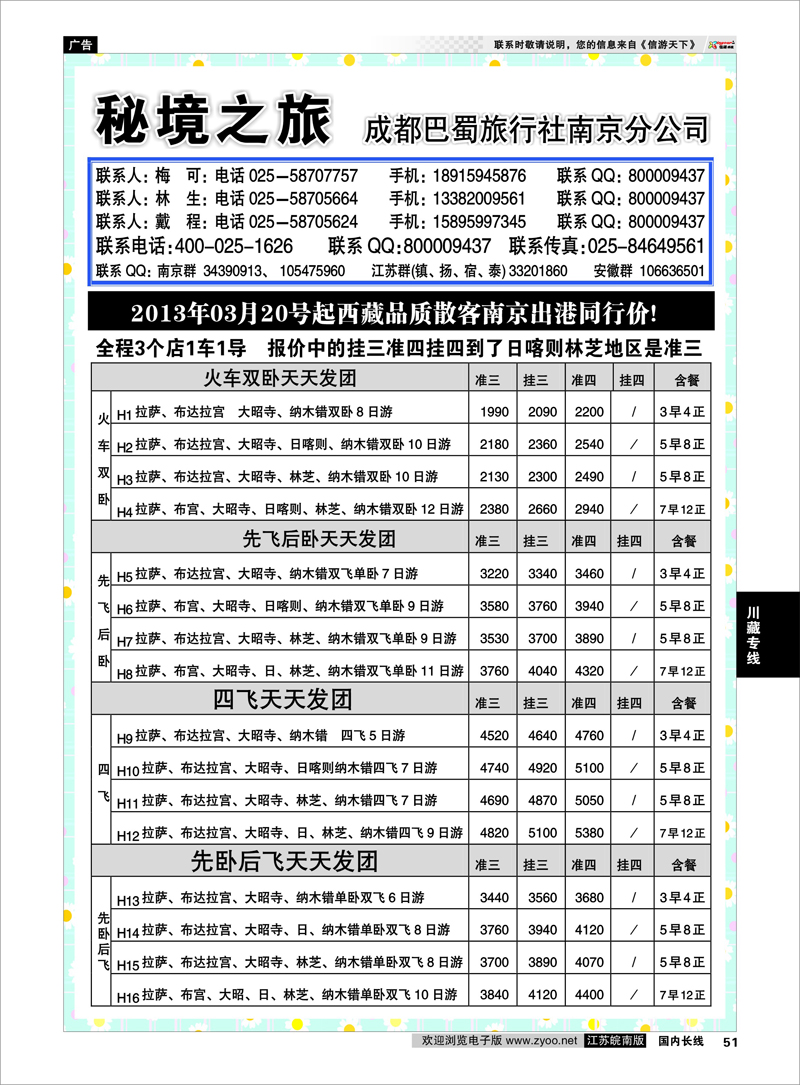 51 秘境之旅02 川藏专线