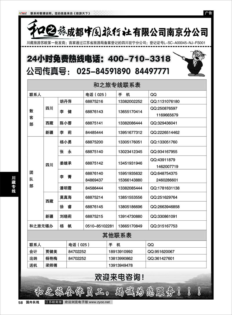 58 成都中国旅行社南京分公司★和之旅05 川藏专线