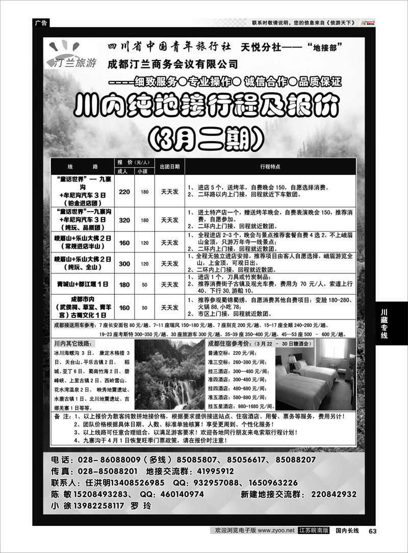 63 四川省青旅-九寨、峨眉山、青城山及成都周边专业地接 川藏专线