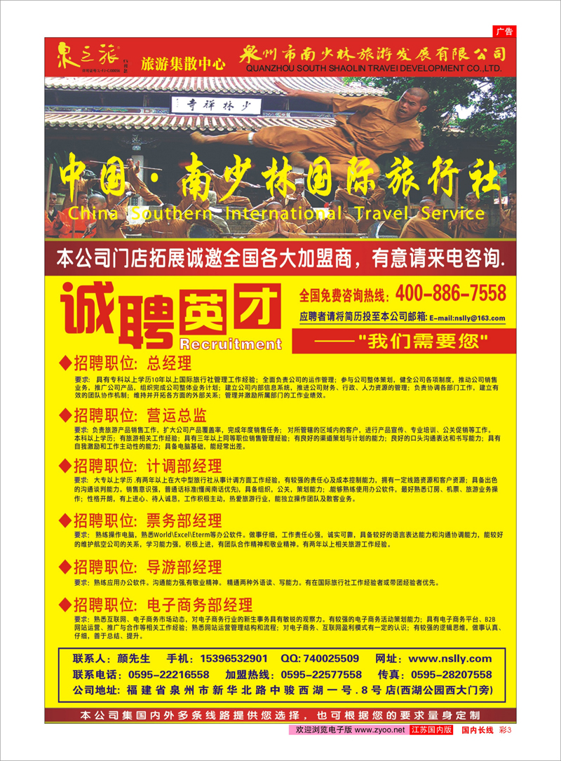 彩3 中国-南少林国际旅行社 福建专线