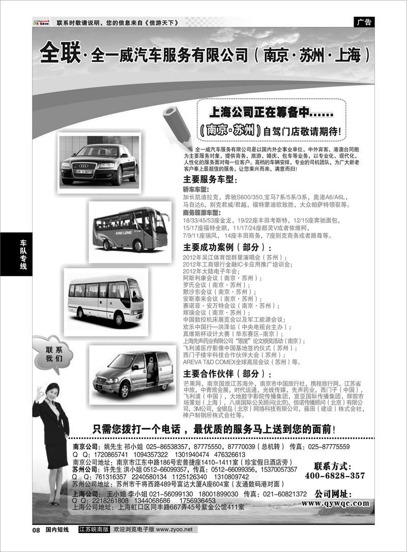 08 全一威汽车服务有限公司 车队专线