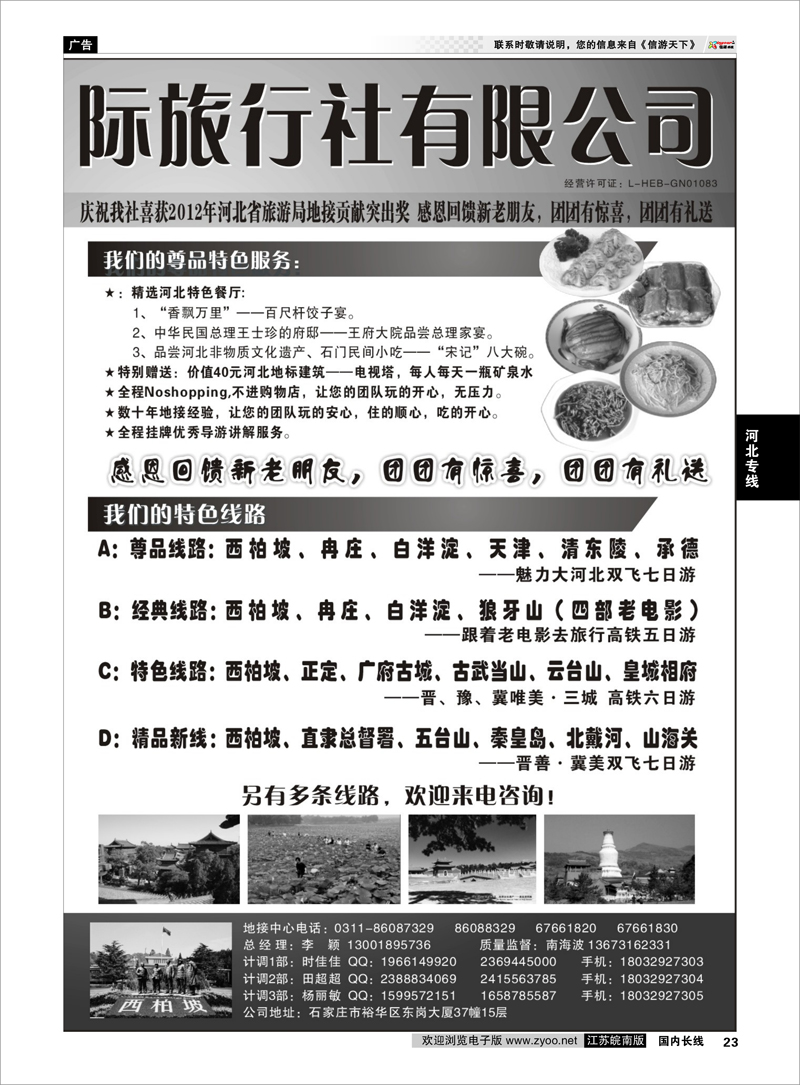 23 魅力河北●西柏坡品质地接——河北好时光国际旅行社 河北专线