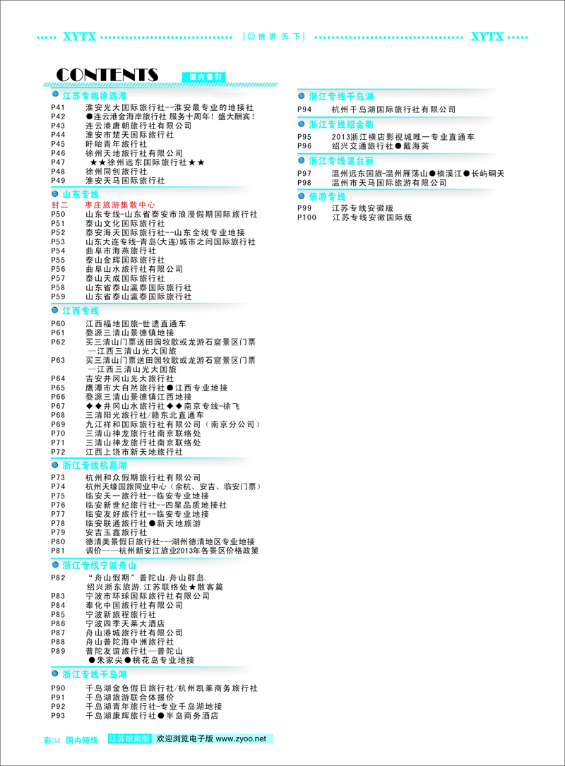 彩4 目录