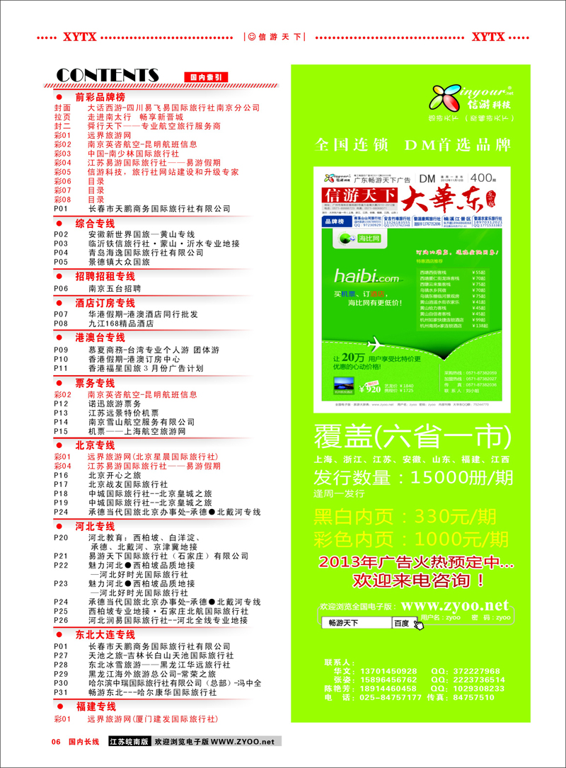 彩6 目录