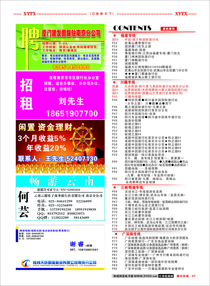 彩7 目录