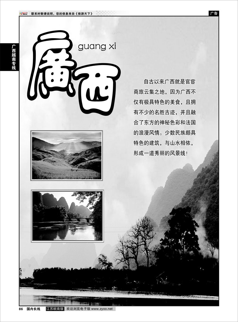 86 广西专线篇
