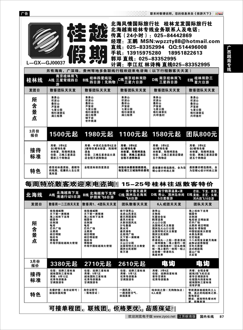 87 桂越假期 广西越南专线