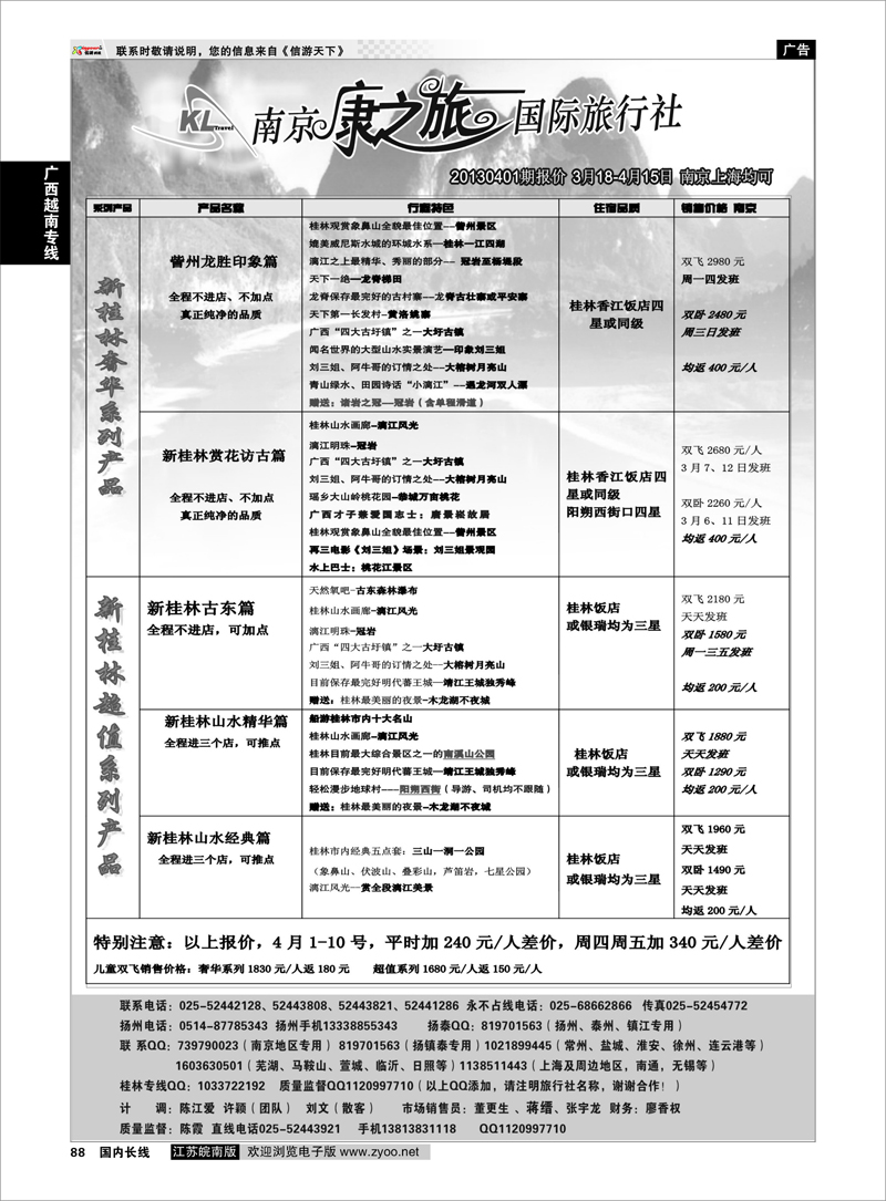 88 康之旅●北海越南新产品20130304期报价 广西越南专线