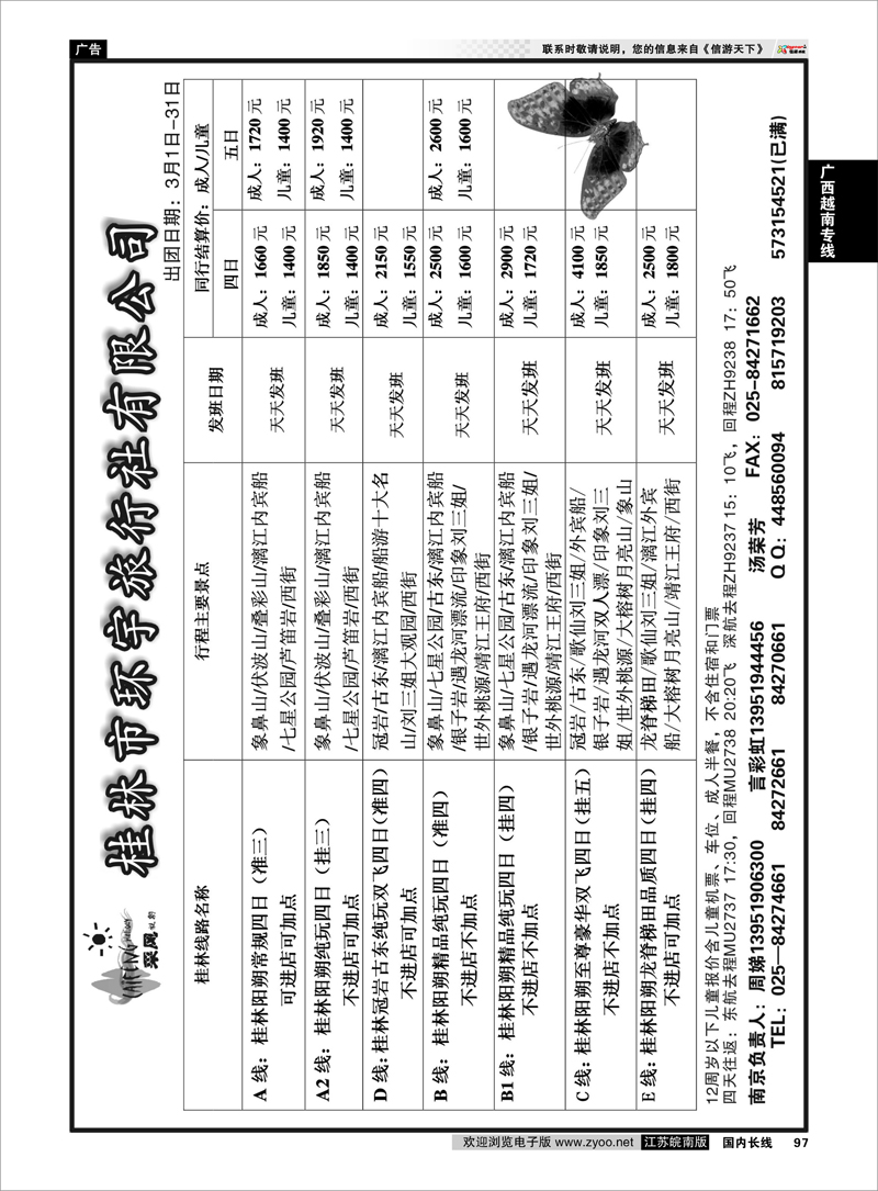 97 桂林环宇旅行社有限公司—南京分公司 广西越南专线