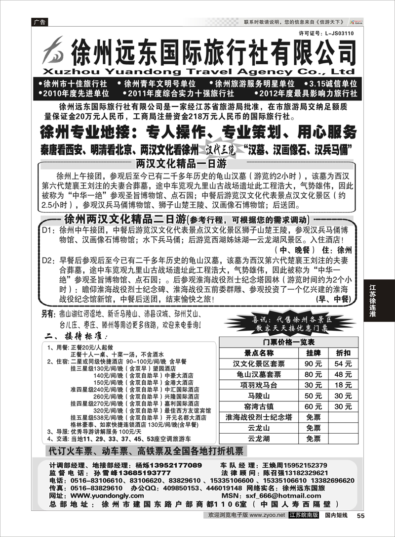 55  ★★徐州远东国际旅行社★★ 江苏专线徐连淮