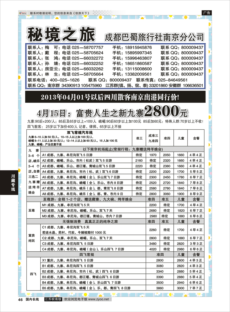 46 秘境之旅★四川报价01 川藏专线