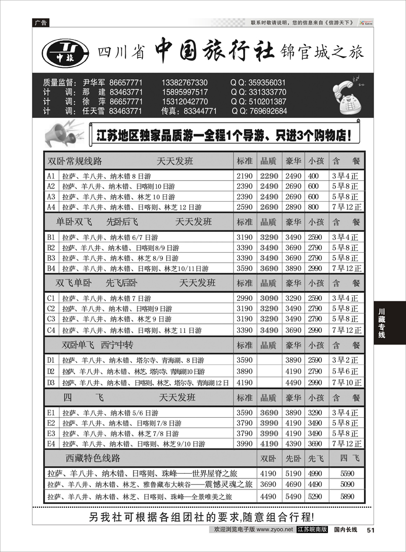 51 四川省中国旅行社尹华军03 川藏专线