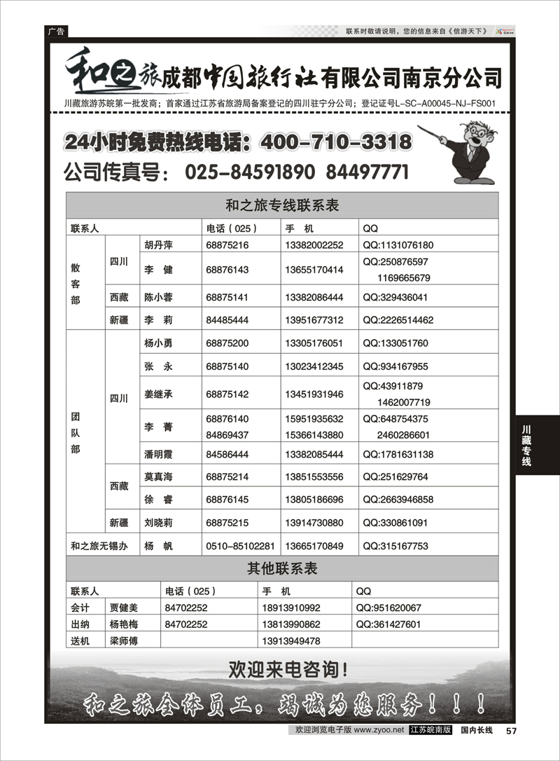 57 成都中国旅行社南京分公司★和之旅05 川藏专线
