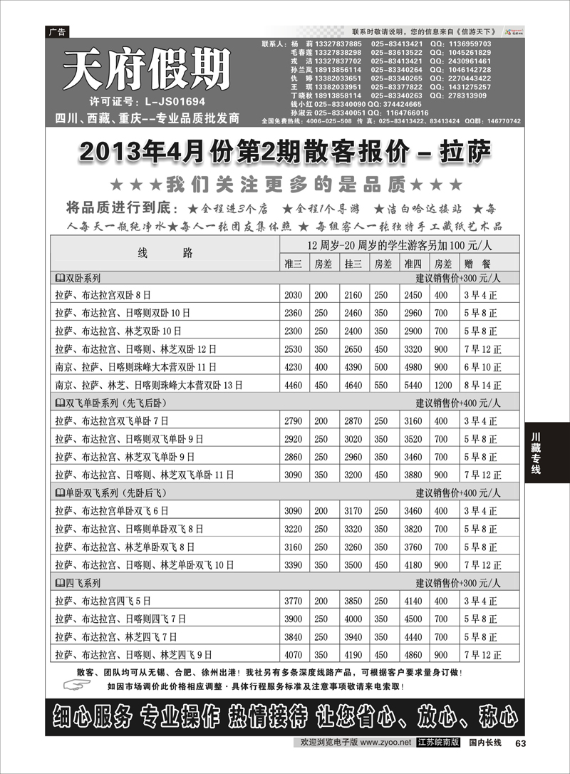 63 天府假期◆◆四川西藏重庆川藏专线
